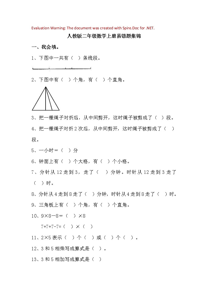 人教版数学二年级上册-09总复习-随堂测试习题07（含详细答案）01