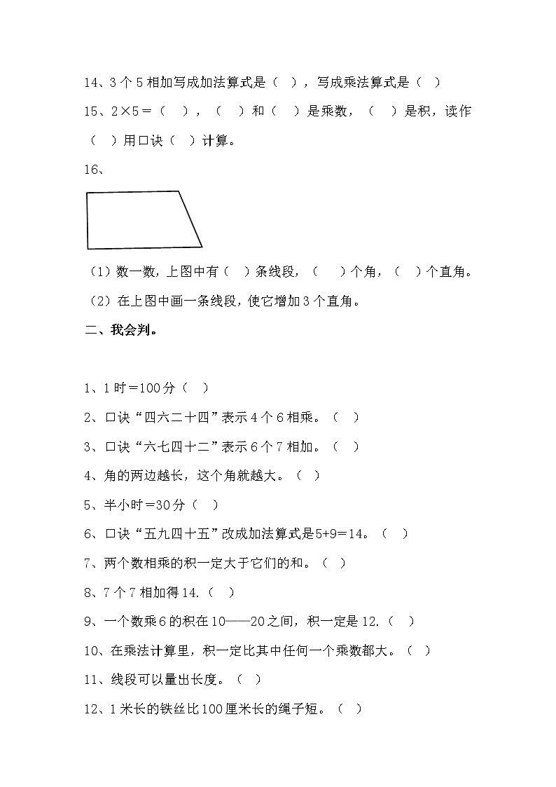 人教版数学二年级上册-09总复习-随堂测试习题07（含详细答案）02