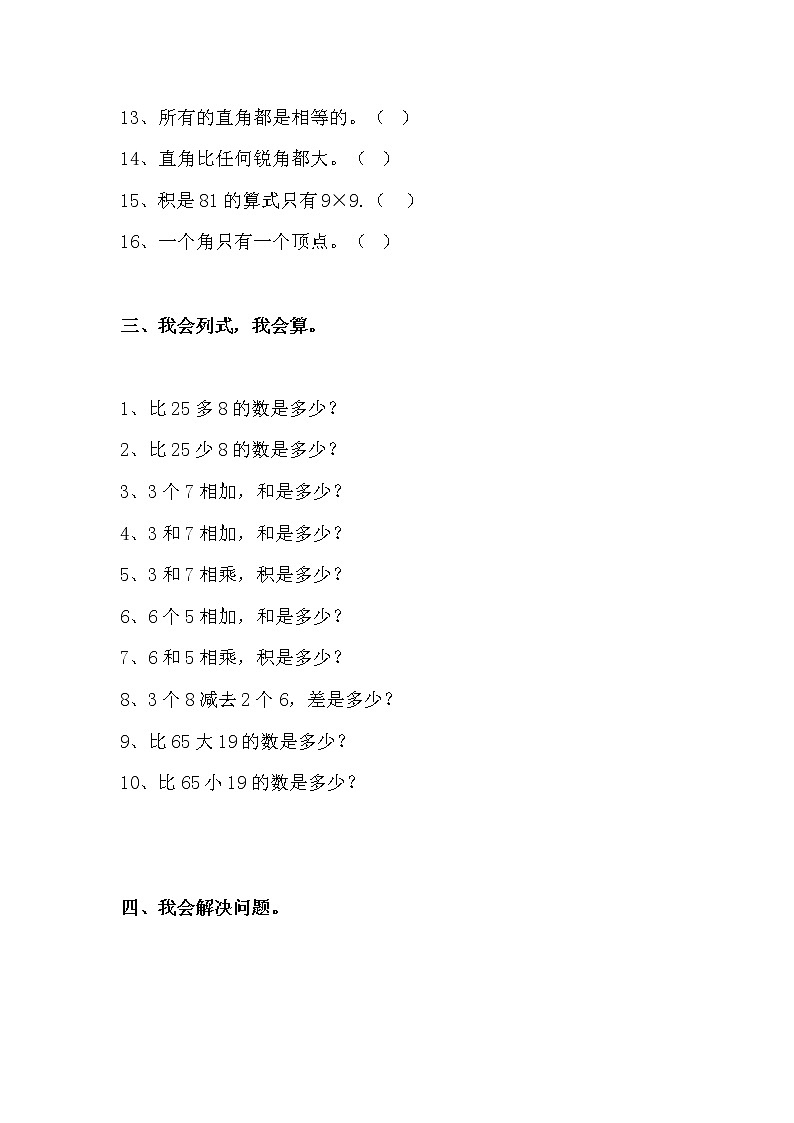 人教版数学二年级上册-09总复习-随堂测试习题07（含详细答案）03