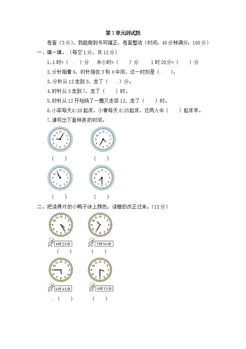 人教版数学二年级上册-07认识时间-随堂测试习题09（含答案）01