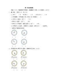 小学数学人教版二年级上册7 认识时间测试题