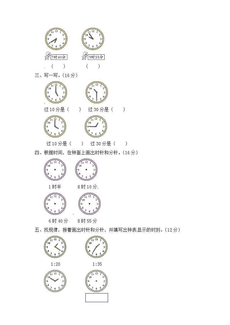 人教版数学二年级上册-07认识时间-随堂测试习题09（含答案）02