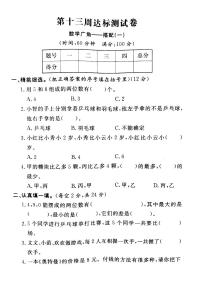 人教版二年级上册8 数学广角——搭配（一）课堂检测