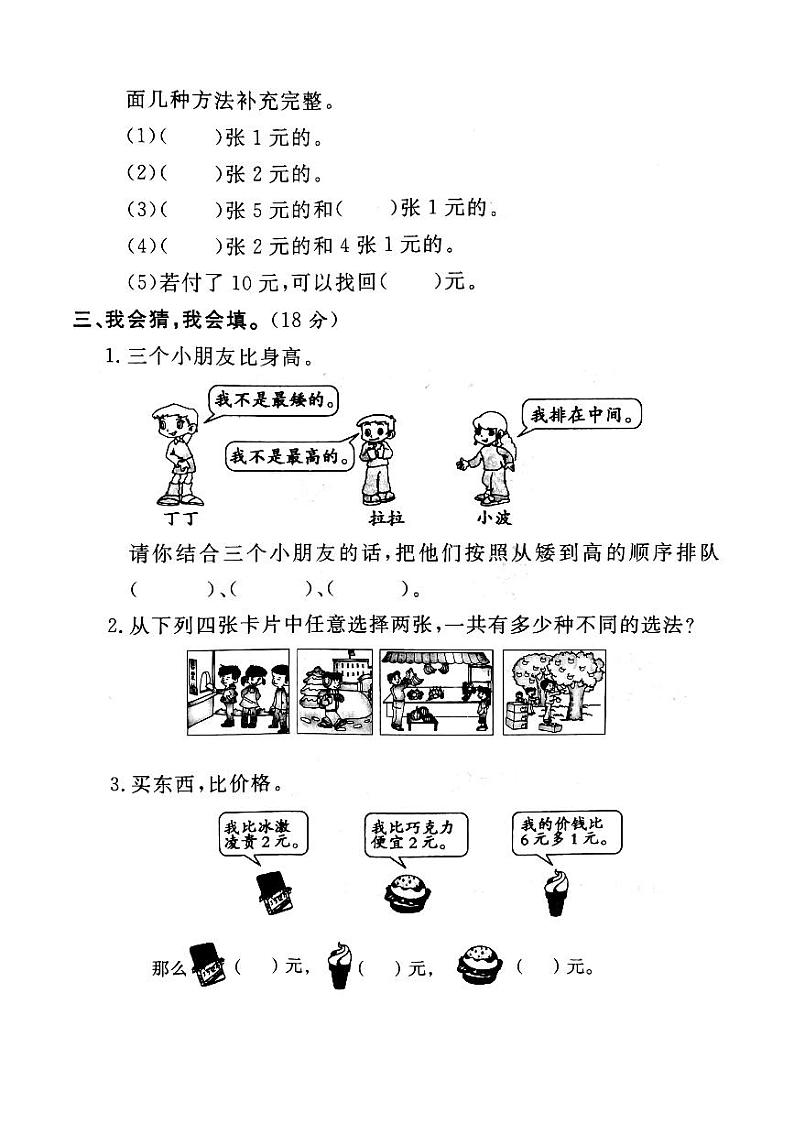 人教版数学二年级上册-08数学广角-搭配-单元试卷03（含答案）02