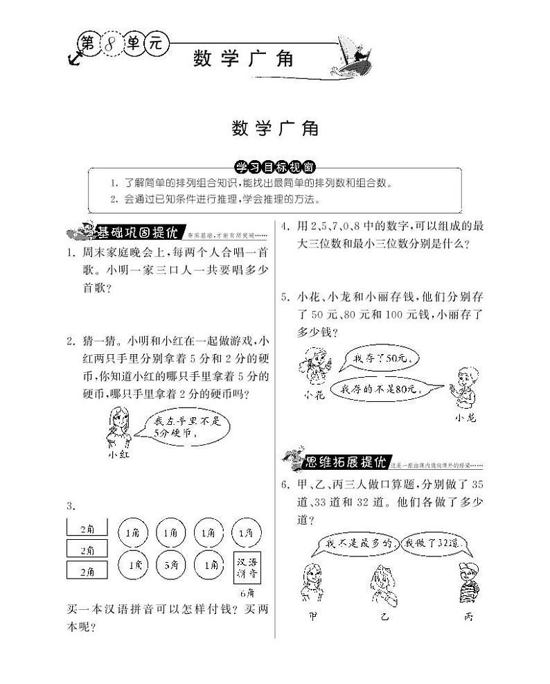 人教版数学二年级上册-08数学广角-搭配-随堂测试习题02（含答案）第1页