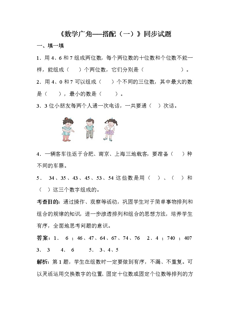 人教版数学二年级上册-08数学广角-搭配-随堂测试习题01（含答案）01