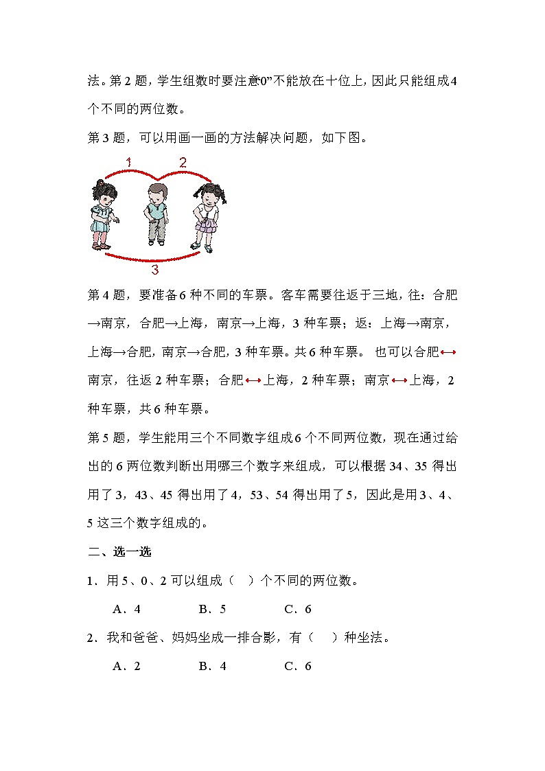人教版数学二年级上册-08数学广角-搭配-随堂测试习题01（含答案）02