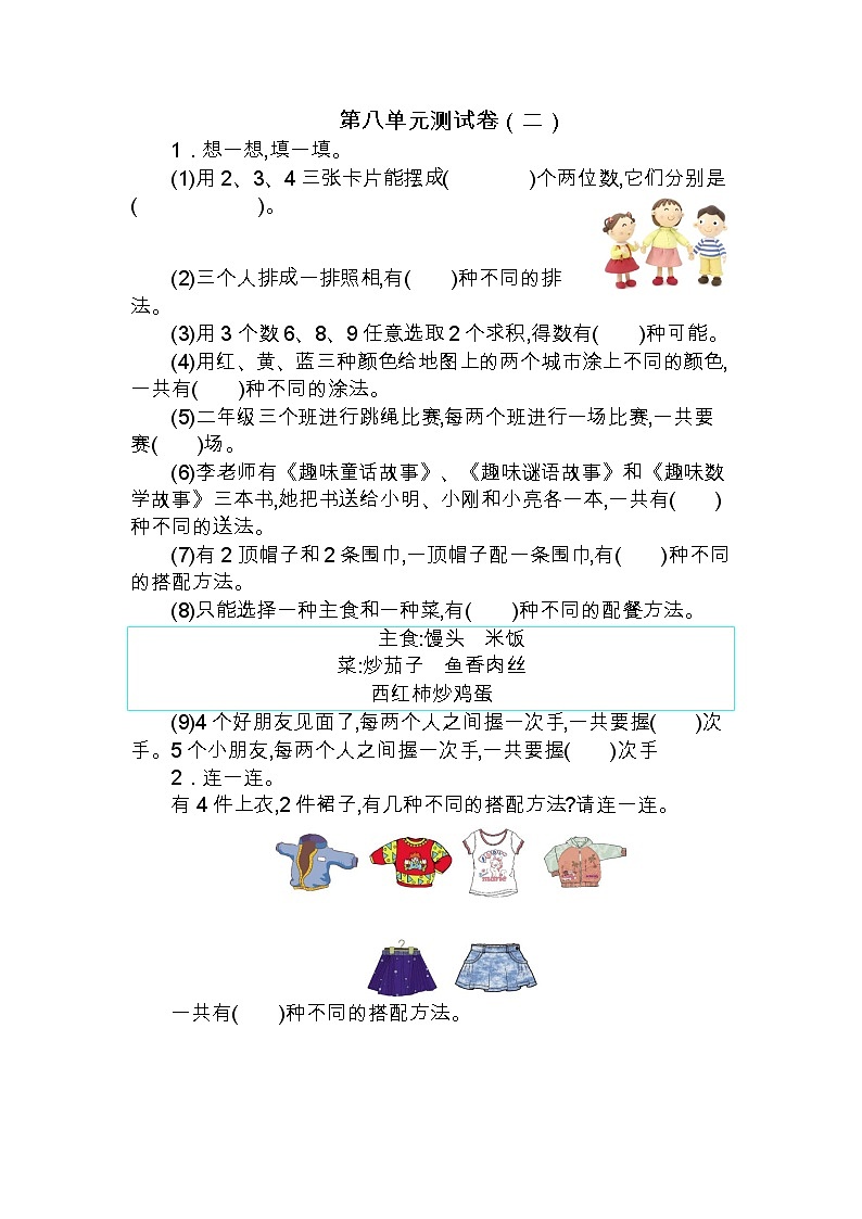 人教版数学二年级上册-08数学广角-搭配-随堂测试习题03（含答案）01