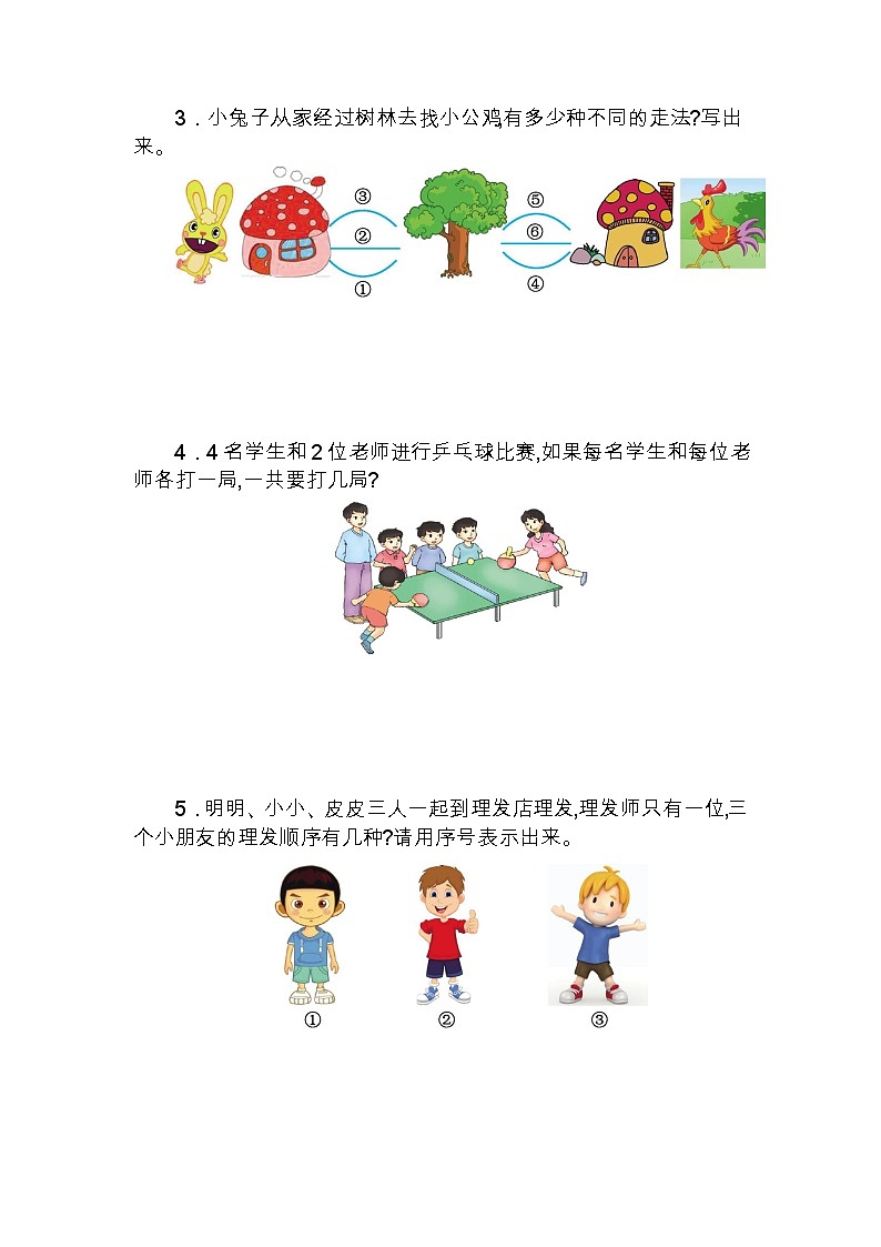 人教版数学二年级上册-08数学广角-搭配-随堂测试习题03（含答案）02