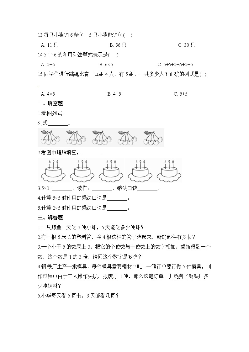 人教版数学二年级上册-04表内乘法（一）-022~6的乘法口诀-随堂测试习题04（含答案）02