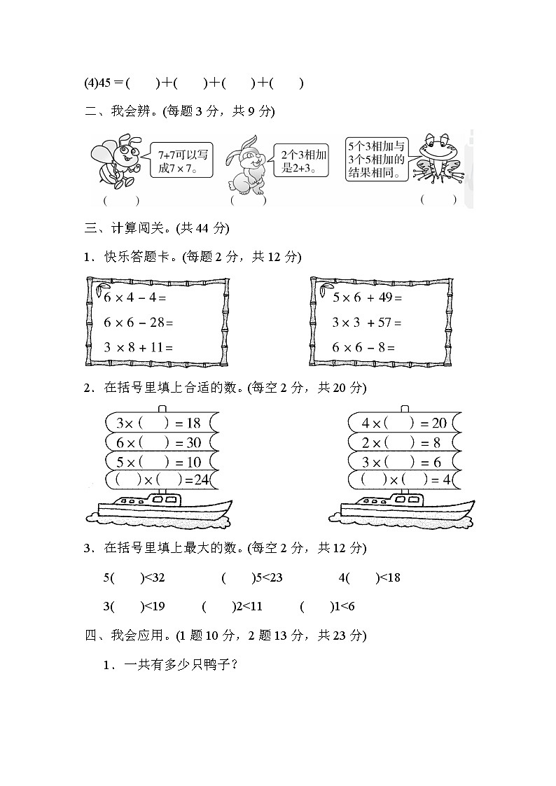 人教版数学二年级上册-04表内乘法（一）-022~6的乘法口诀-随堂测试习题03（含答案）第2页
