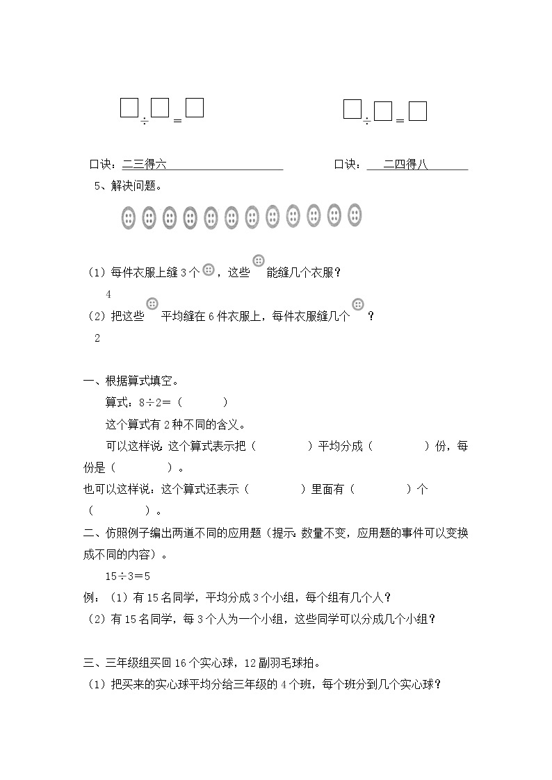 人教版数学二年级上册-04表内乘法（一）-022~6的乘法口诀-随堂测试习题06（含答案）02