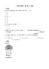 小学退位减课时作业