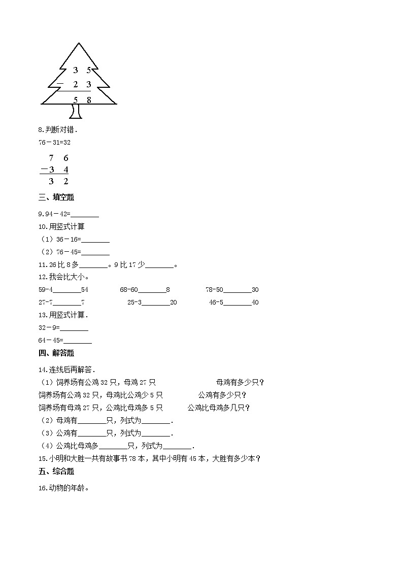 人教版数学二年级上册-02100以内的加法和减法（二）-02减法-随堂测试习题02（含答案）02