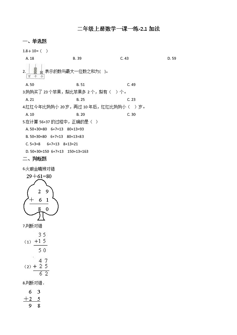 人教版数学二年级上册-02100以内的加法和减法（二）-01加法-随堂测试习题01（含答案）01