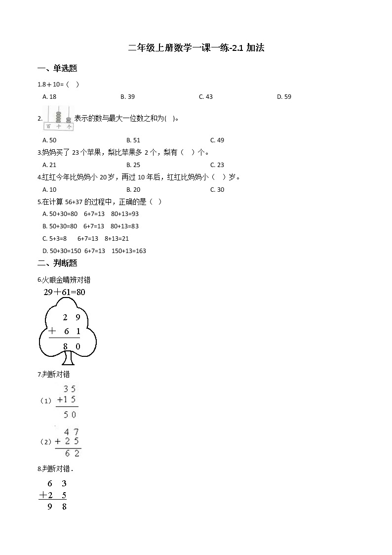 人教版数学二年级上册-02100以内的加法和减法（二）-01加法-随堂测试习题01（含答案）01