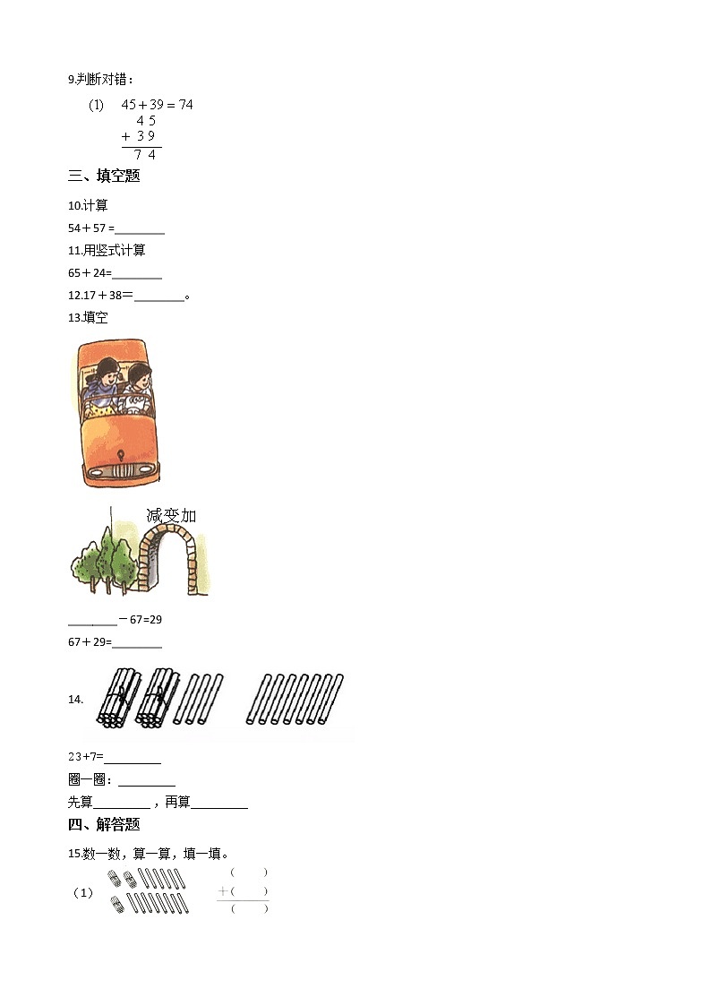 人教版数学二年级上册-02100以内的加法和减法（二）-01加法-随堂测试习题01（含答案）02