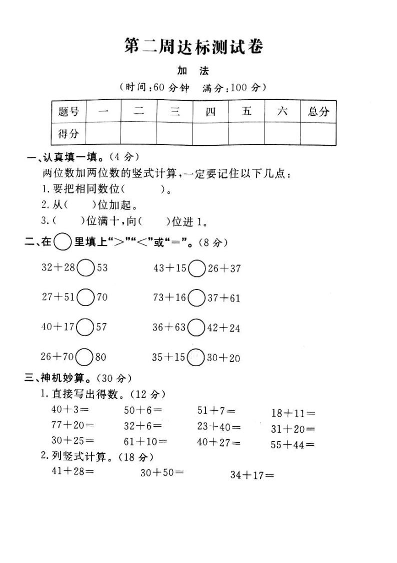 人教版数学二年级上册-02100以内的加法和减法（二）-01加法-随堂测试习题03（含答案）01