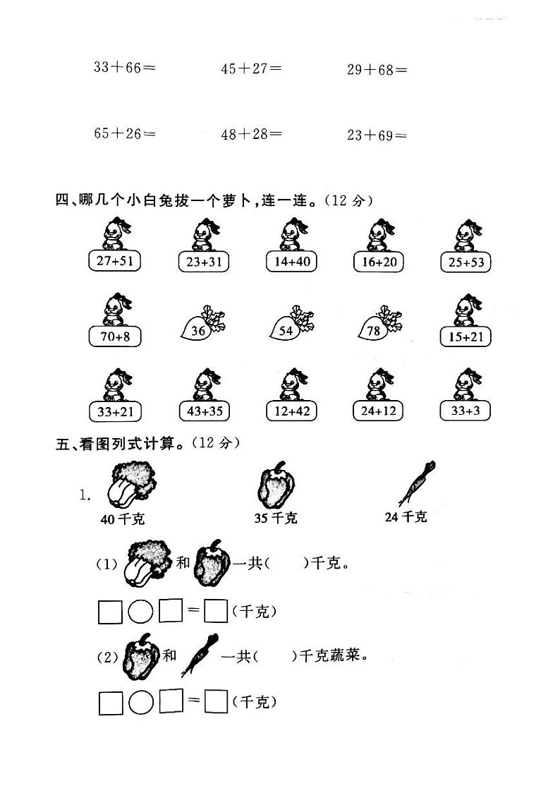 人教版数学二年级上册-02100以内的加法和减法（二）-01加法-随堂测试习题03（含答案）02