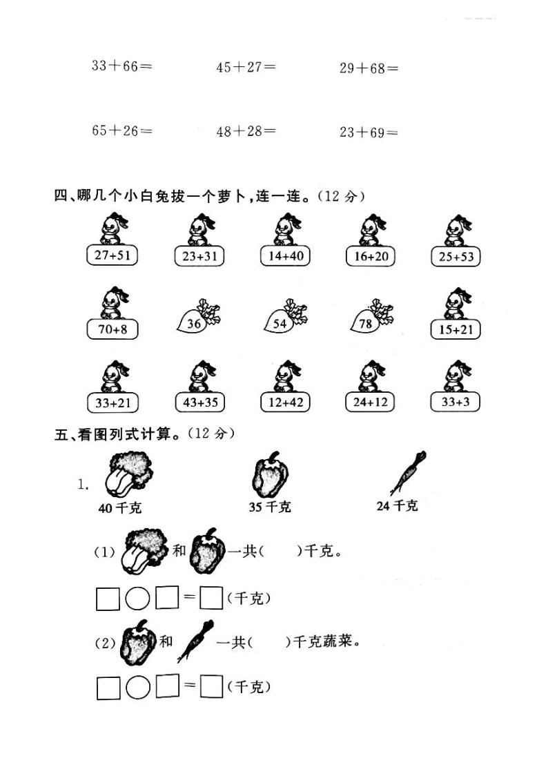 人教版数学二年级上册-02100以内的加法和减法（二）-01加法-随堂测试习题03（含答案）02