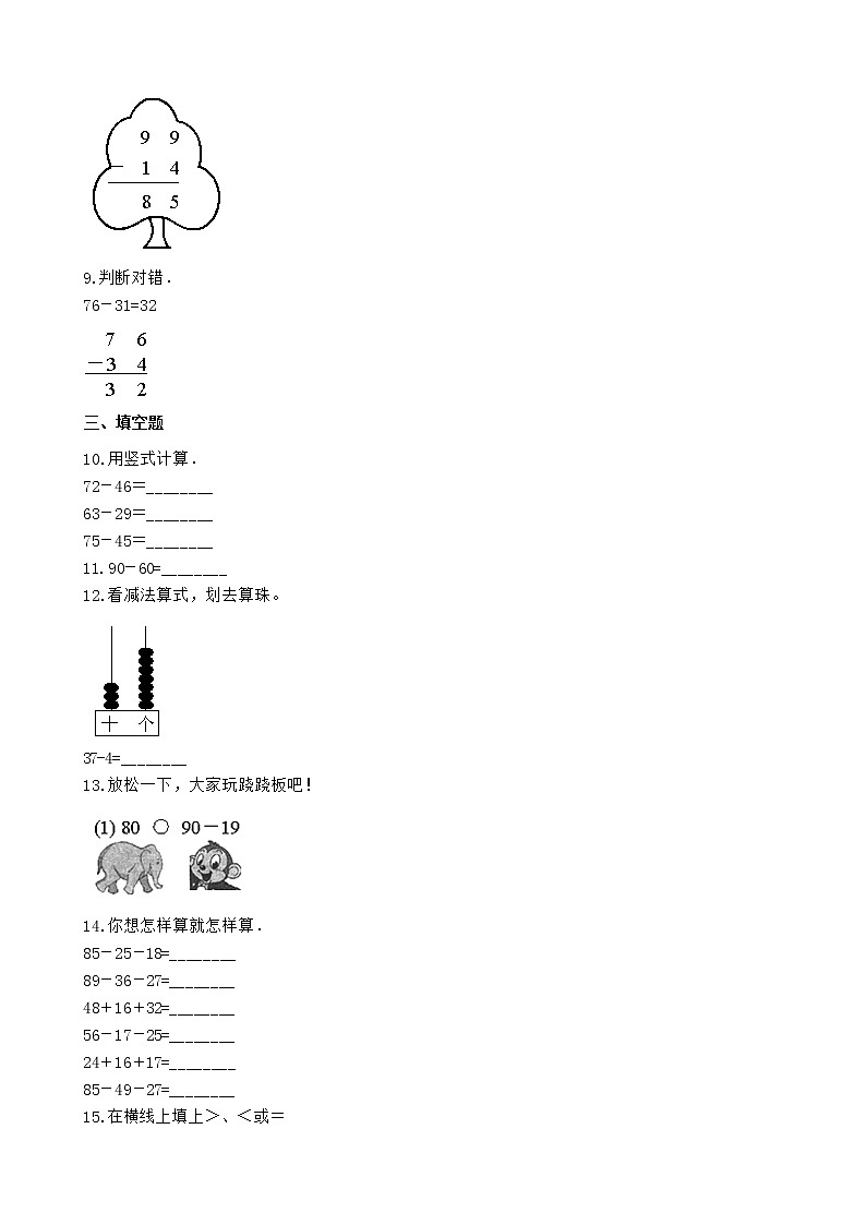 人教版数学二年级上册-02100以内的加法和减法（二）-02减法-随堂测试习题01（含答案）02