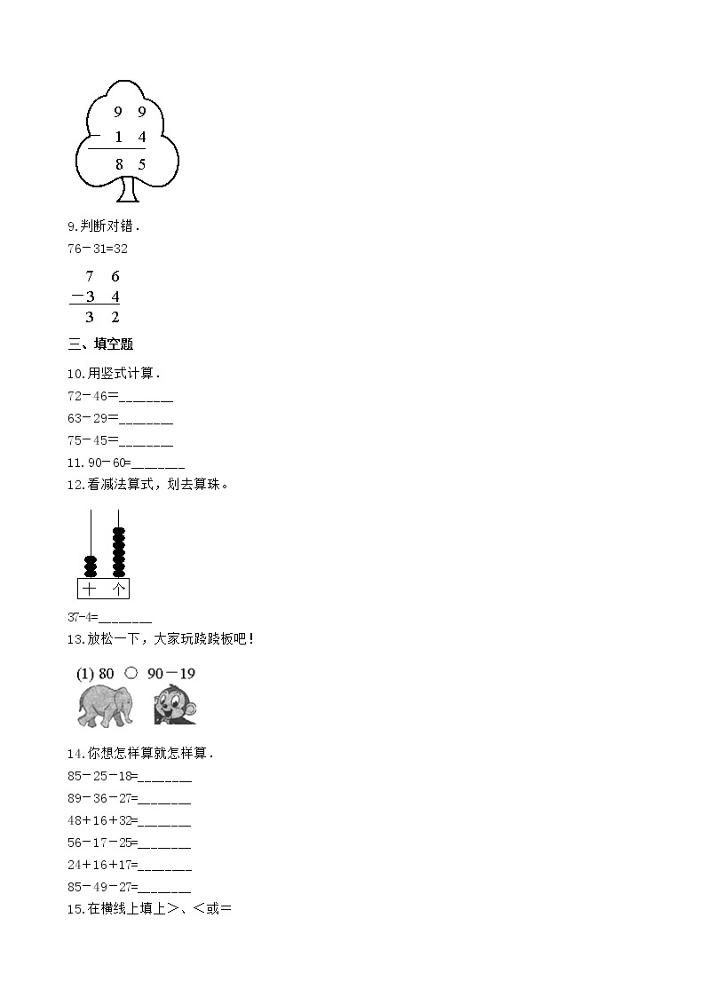 人教版数学二年级上册-02100以内的加法和减法（二）-02减法-随堂测试习题01（含答案）02