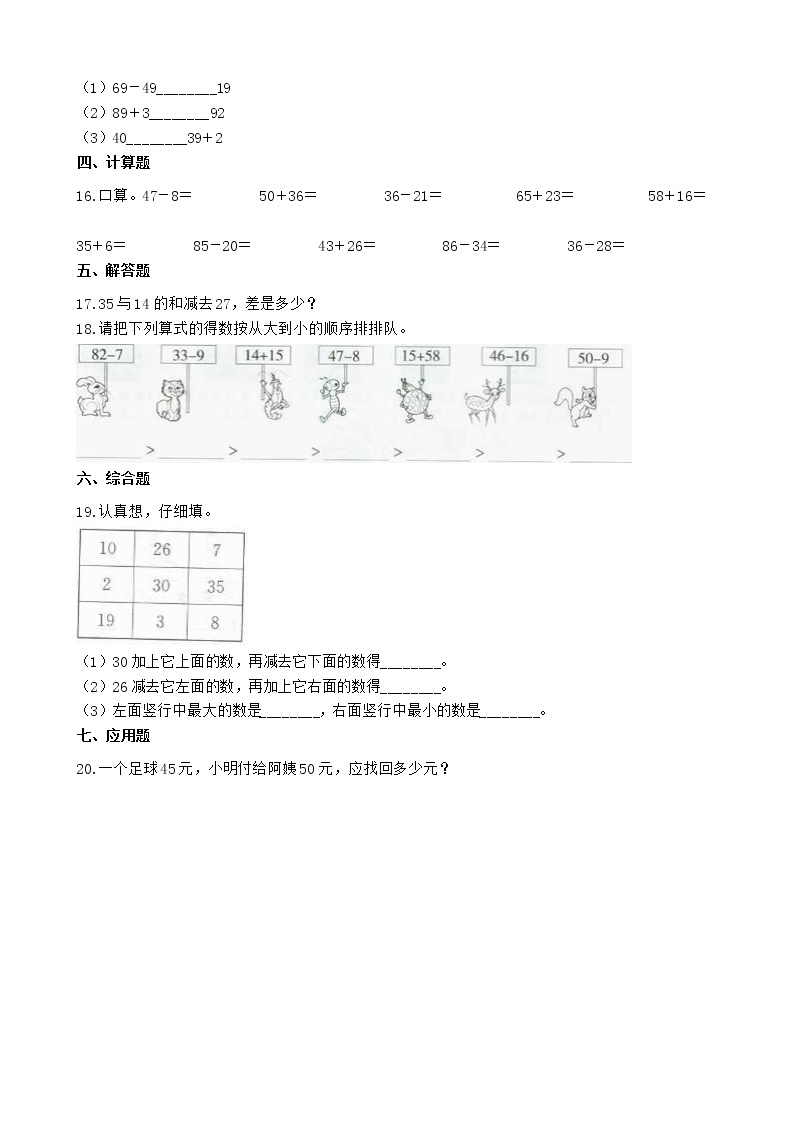 人教版数学二年级上册-02100以内的加法和减法（二）-02减法-随堂测试习题01（含答案）03