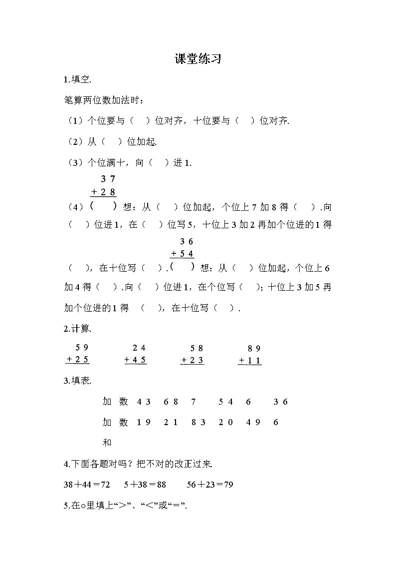 人教版数学二年级上册-02100以内的加法和减法（二）-03连加、连减和加减混合-随堂测试习题01（含答案）01