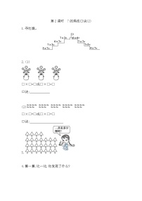 小学数学人教版二年级上册6 表内乘法（二）7的乘法口诀练习