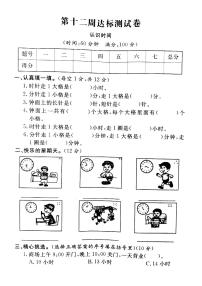 小学7 认识时间课后复习题