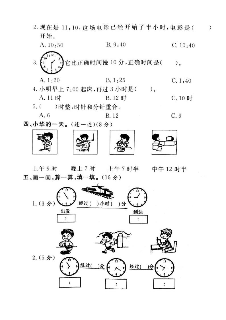 人教版数学二年级上册-07认识时间-单元试卷01（含答案）02