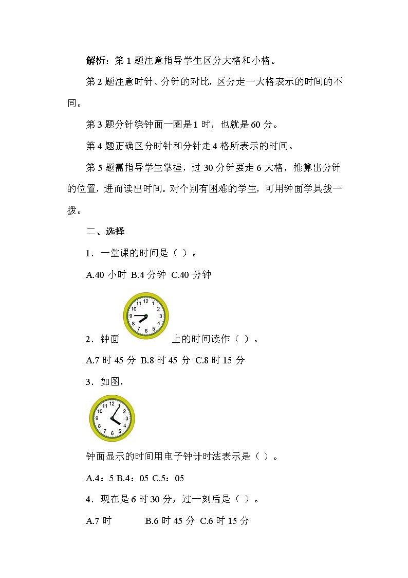 人教版数学二年级上册-07认识时间-随堂测试习题01（含答案）02