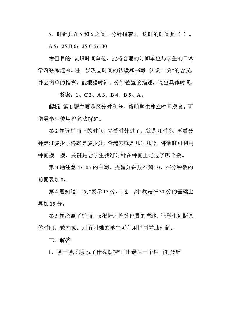 人教版数学二年级上册-07认识时间-随堂测试习题01（含答案）03