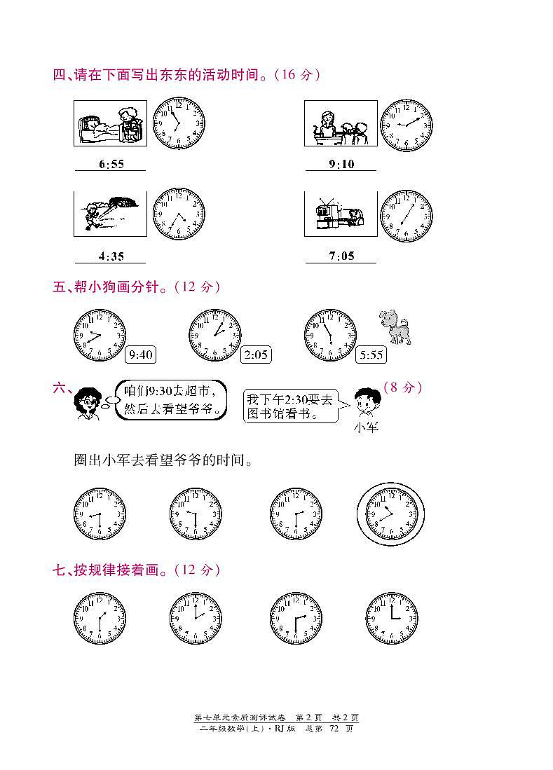 人教版数学二年级上册-07认识时间-单元试卷02（含答案）02