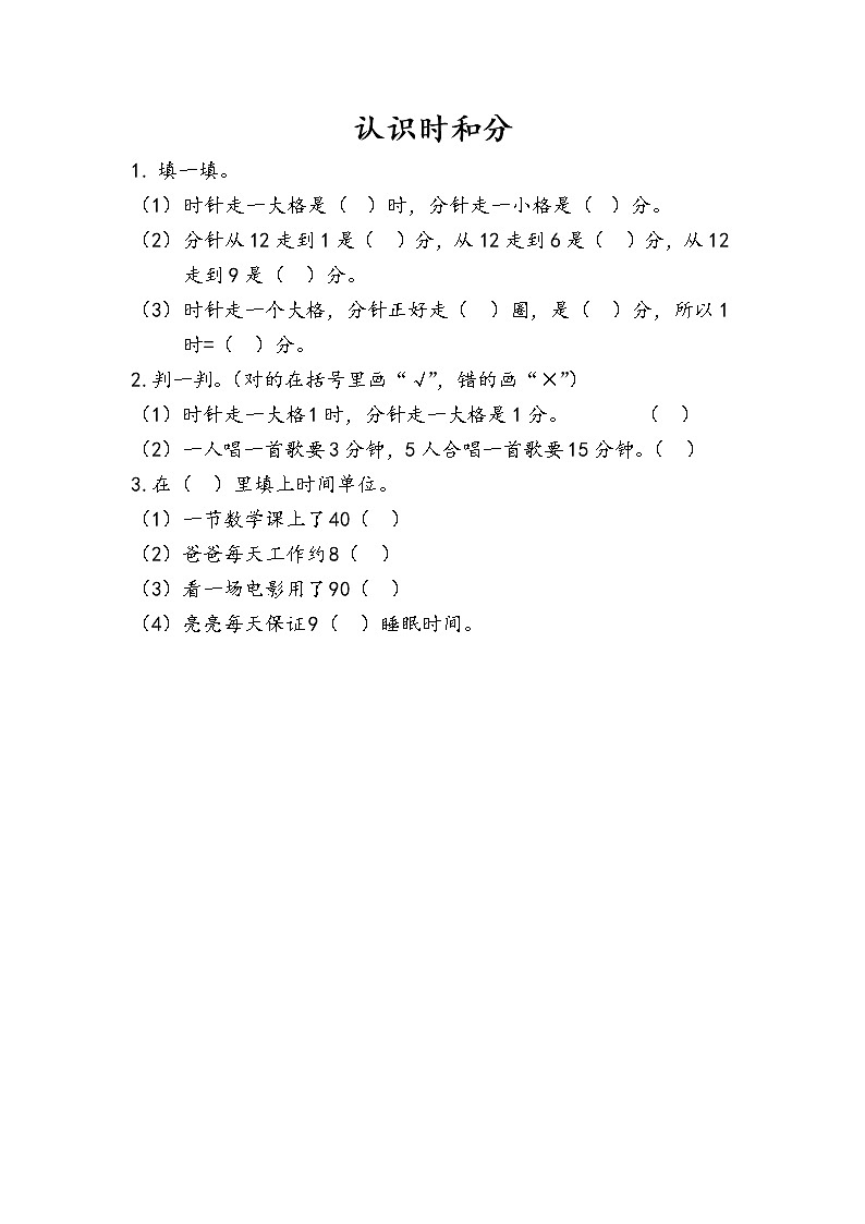 人教版数学二年级上册-07认识时间-随堂测试习题02（含答案）01