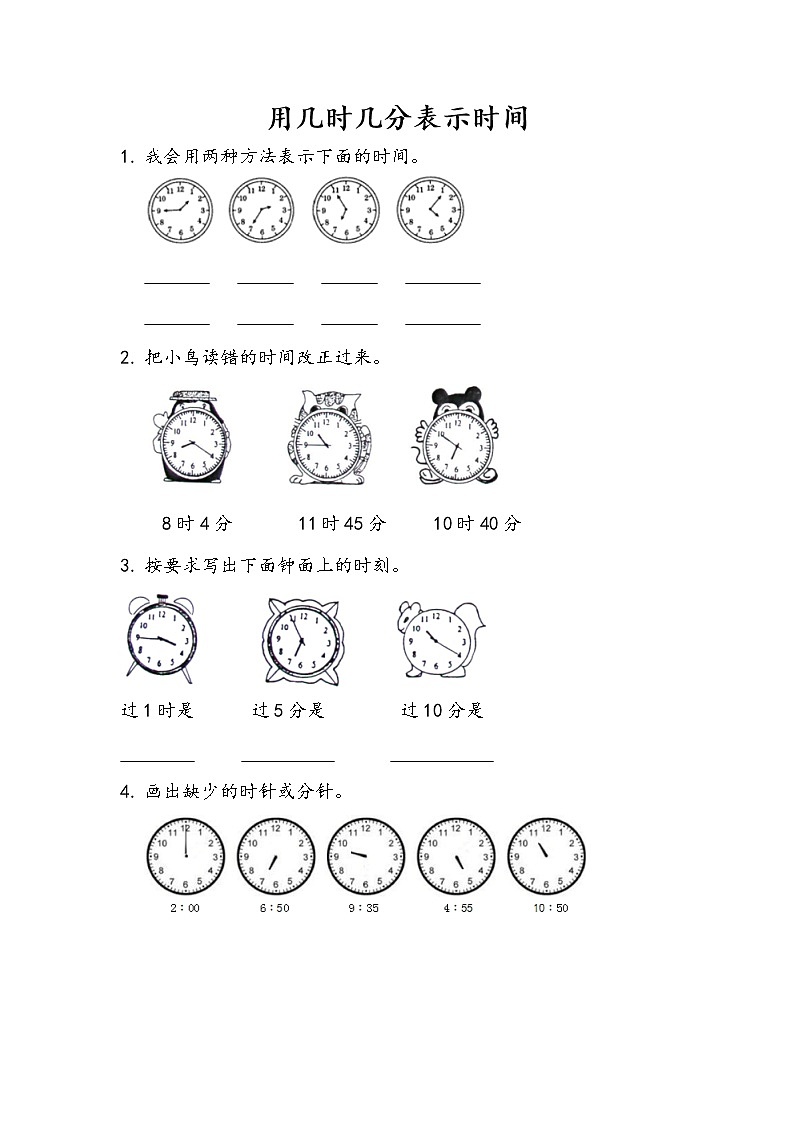 人教版数学二年级上册-07认识时间-随堂测试习题03（含答案）01