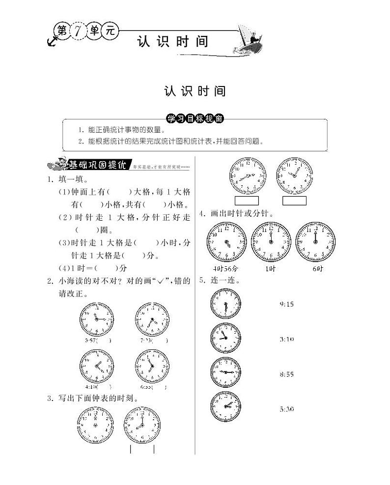 人教版数学二年级上册-07认识时间-随堂测试习题08（含答案）01