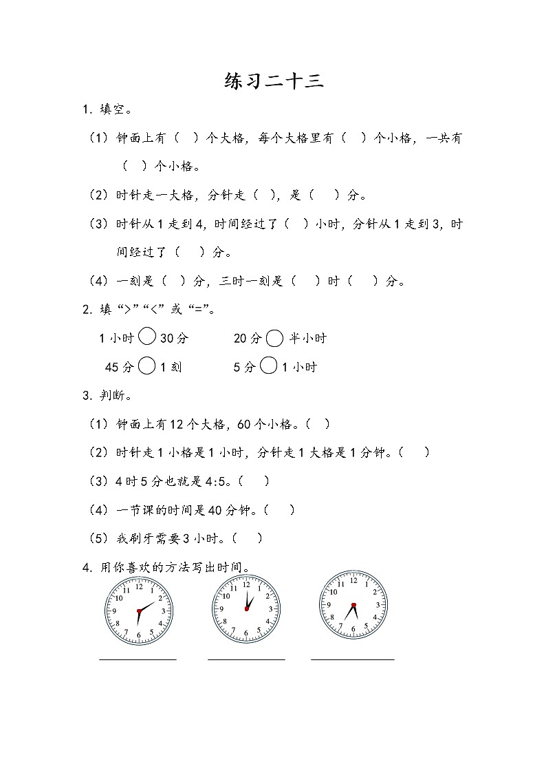 人教版数学二年级上册-07认识时间-随堂测试习题05（含答案）01