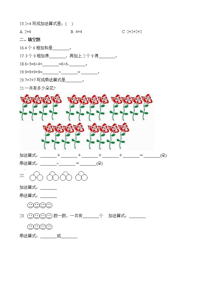 人教版数学二年级上册-04表内乘法（一）-01乘法的初步认识-随堂测试习题03（含答案）第2页