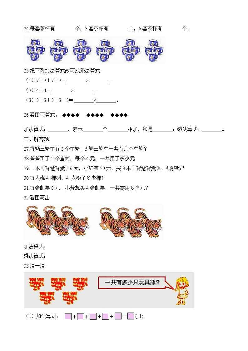 人教版数学二年级上册-04表内乘法（一）-01乘法的初步认识-随堂测试习题03（含答案）第3页