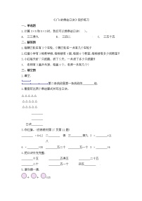 人教版二年级上册4 表内乘法（一）2~6的乘法口诀6的乘法口诀课后作业题