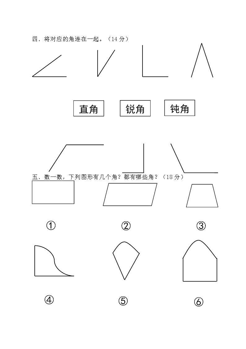 人教版数学二年级上册-03角的初步认识-随堂测试习题24（含答案）第2页