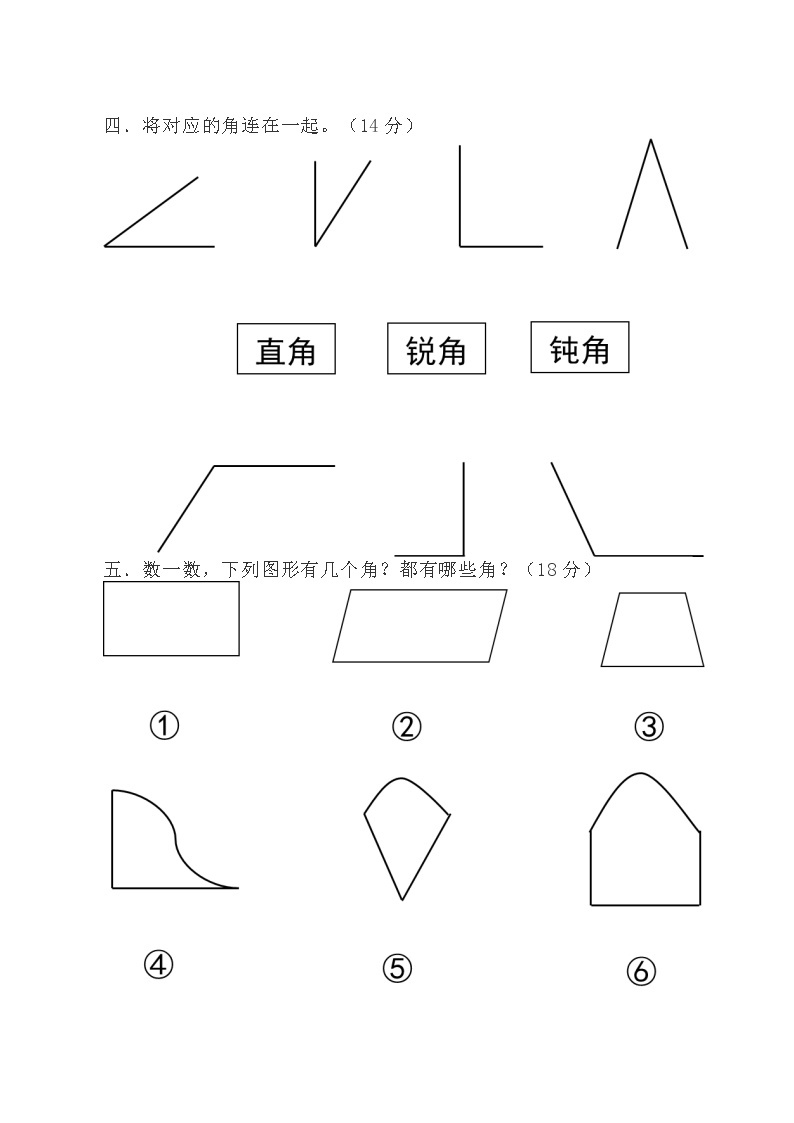 人教版数学二年级上册-03角的初步认识-随堂测试习题24（含答案）02