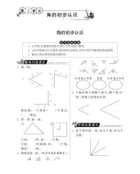 小学3 角的初步认识课时练习