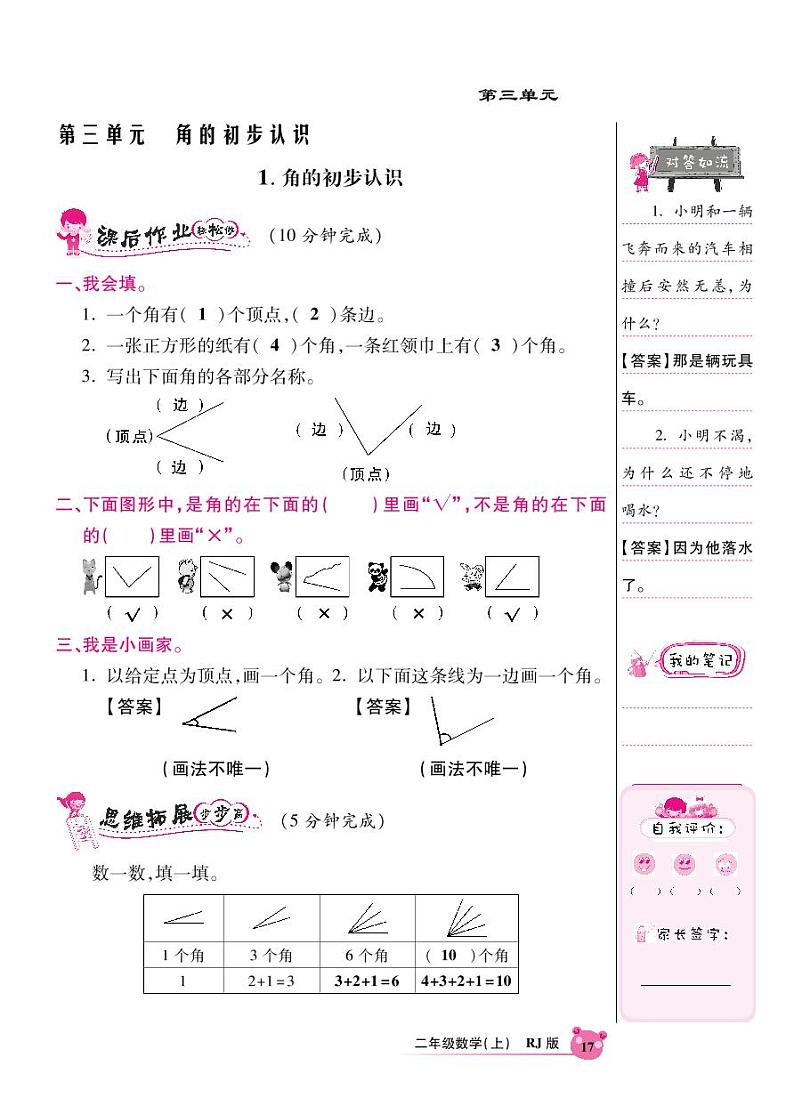 人教版数学二年级上册-03角的初步认识-随堂测试习题26（含答案）01