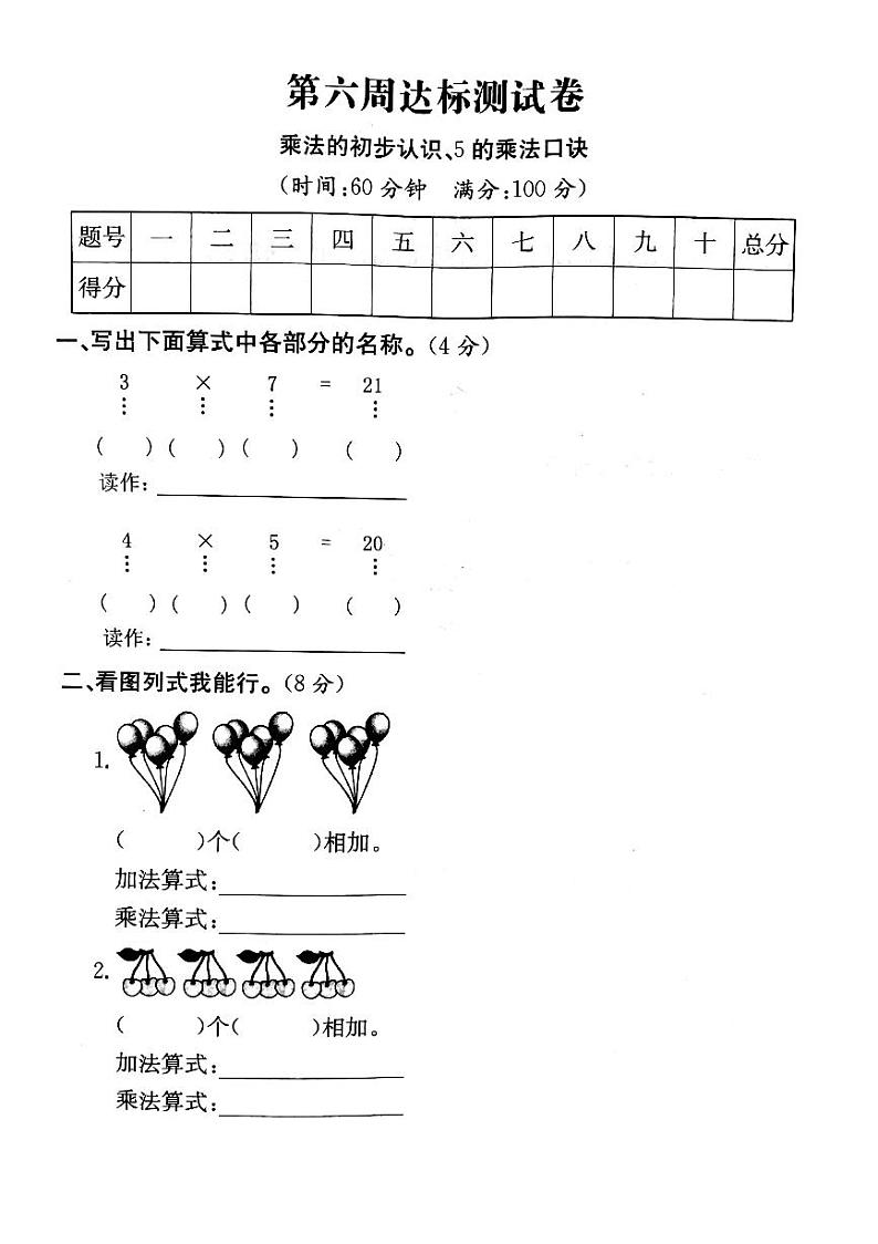 人教版数学二年级上册-04表内乘法（一）-01乘法的初步认识-随堂测试习题02（含答案）01