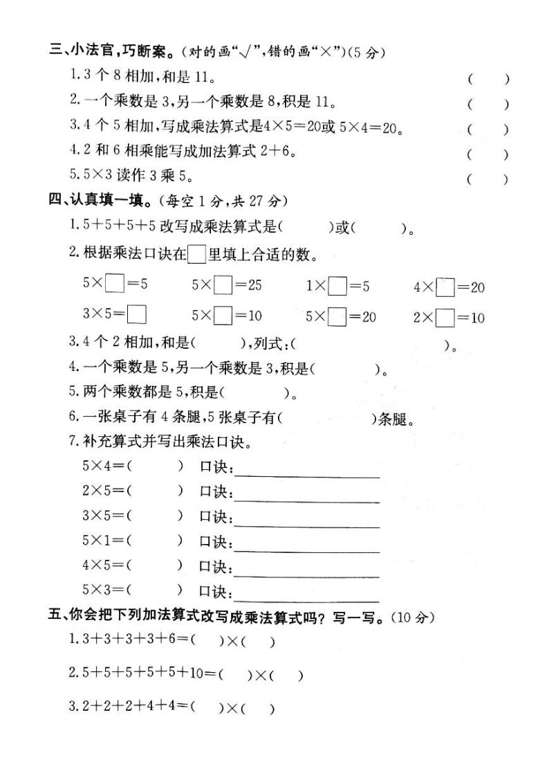 人教版数学二年级上册-04表内乘法（一）-01乘法的初步认识-随堂测试习题02（含答案）02