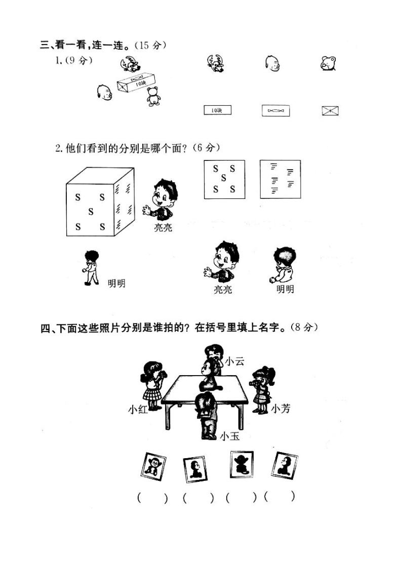 人教版数学二年级上册-05观察物体-单元试卷02（含答案）02