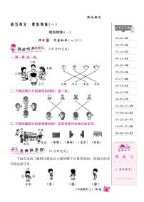 小学数学人教版二年级上册5 观察物体（一）一课一练