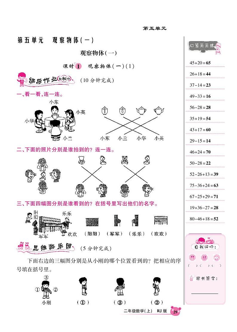 人教版数学二年级上册-05观察物体-随堂测试习题01（含答案）01